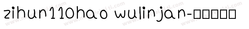 zihun110hao wulinjan字体转换